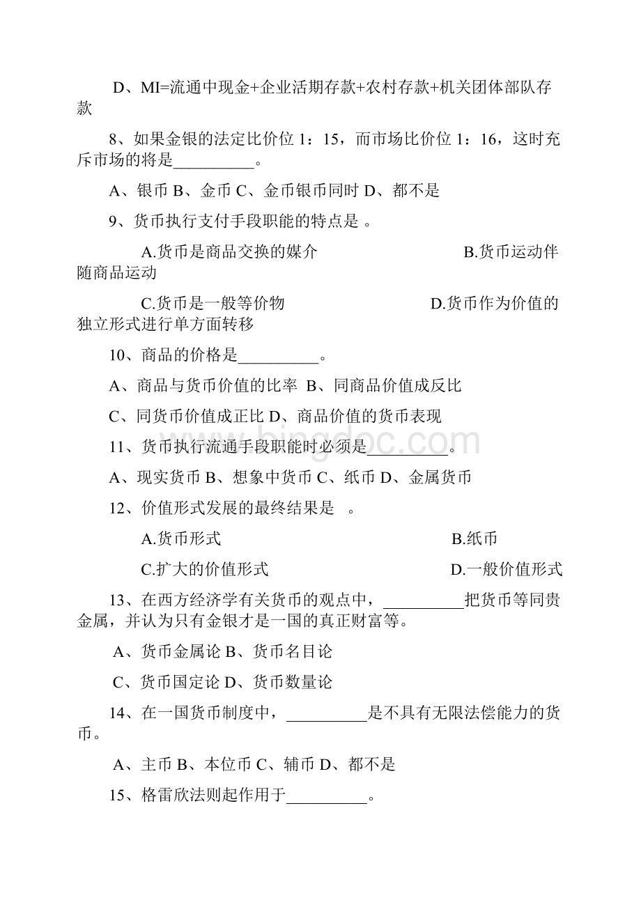 货币银行学材料和部分答案Word文件下载.docx_第2页