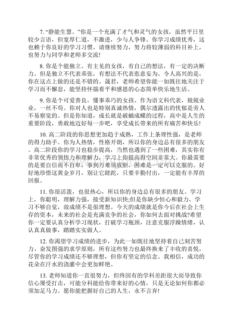 高三学生第二学期综合评语Word格式文档下载.docx_第2页