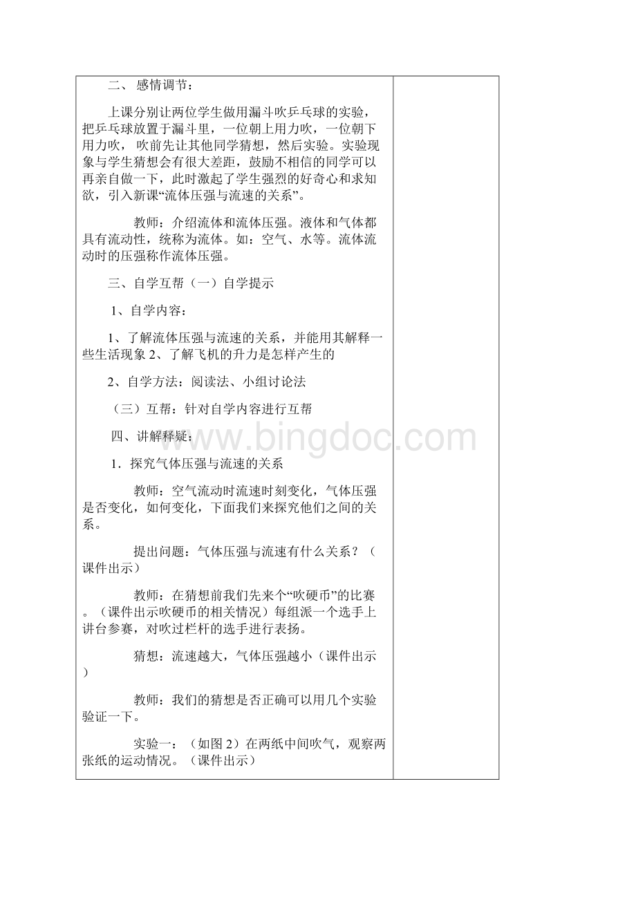 人教版八年级物理下册流体压强与流速的关系教案Word文件下载.docx_第2页