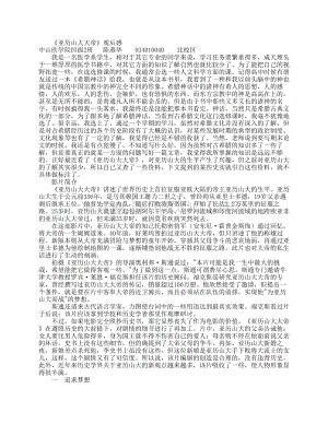 《亚历山大大帝》观后感中山医学院03级2班陈燕华034010040北校区.pdf