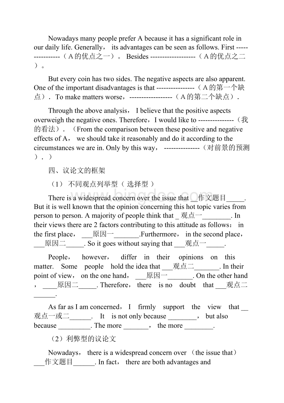 英语作文万能模板及万能句型汇总Word文件下载.docx_第2页