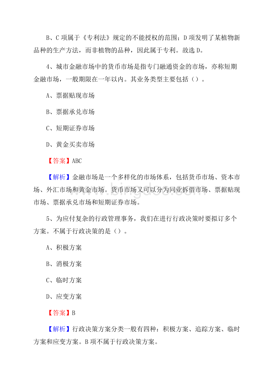 下半年吉林省长春市德惠市中石化招聘毕业生试题及答案解析Word格式.docx_第3页