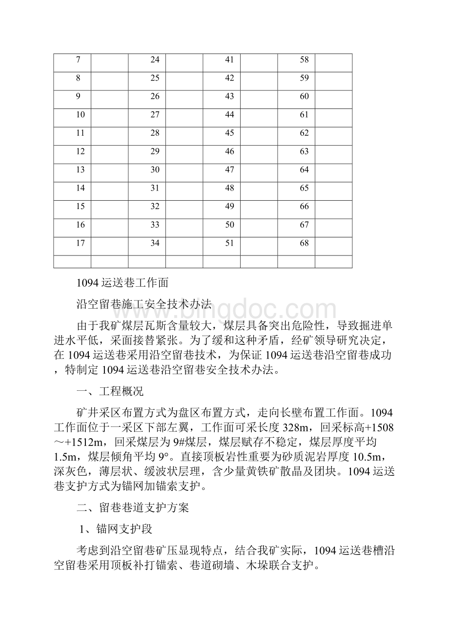 沿空留巷专项措施Word文档下载推荐.docx_第3页