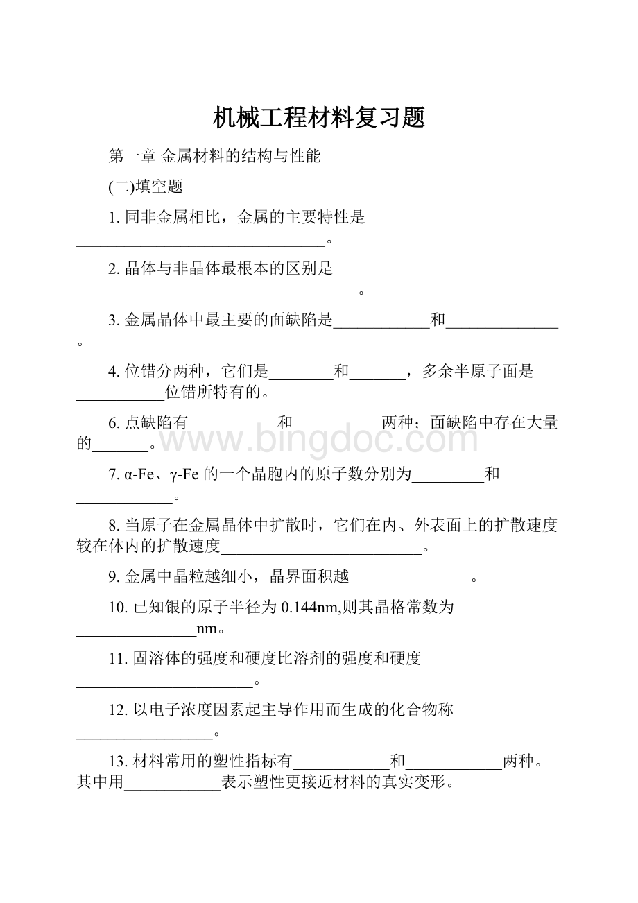 机械工程材料复习题.docx