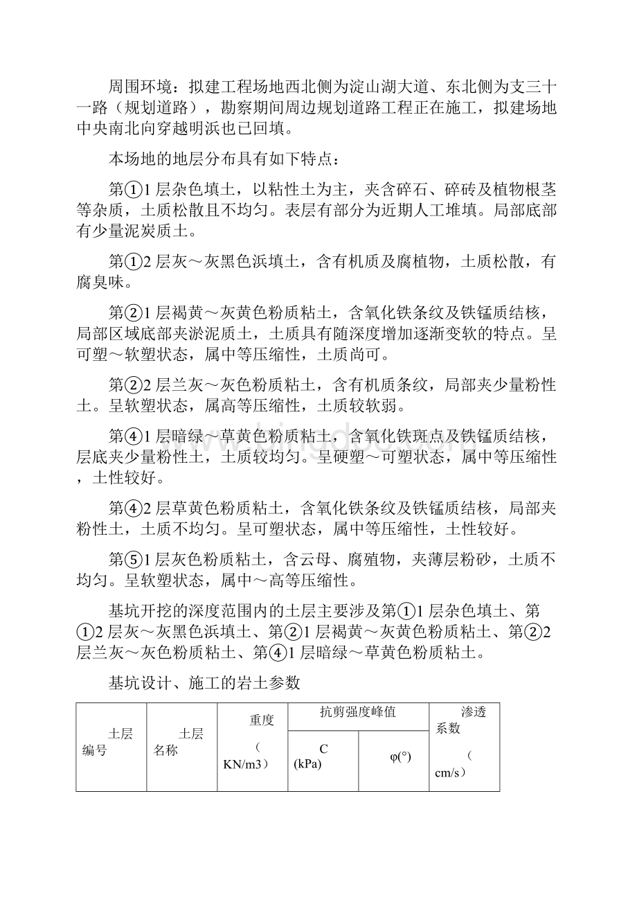 围护施工组织设计Word文档下载推荐.docx_第2页