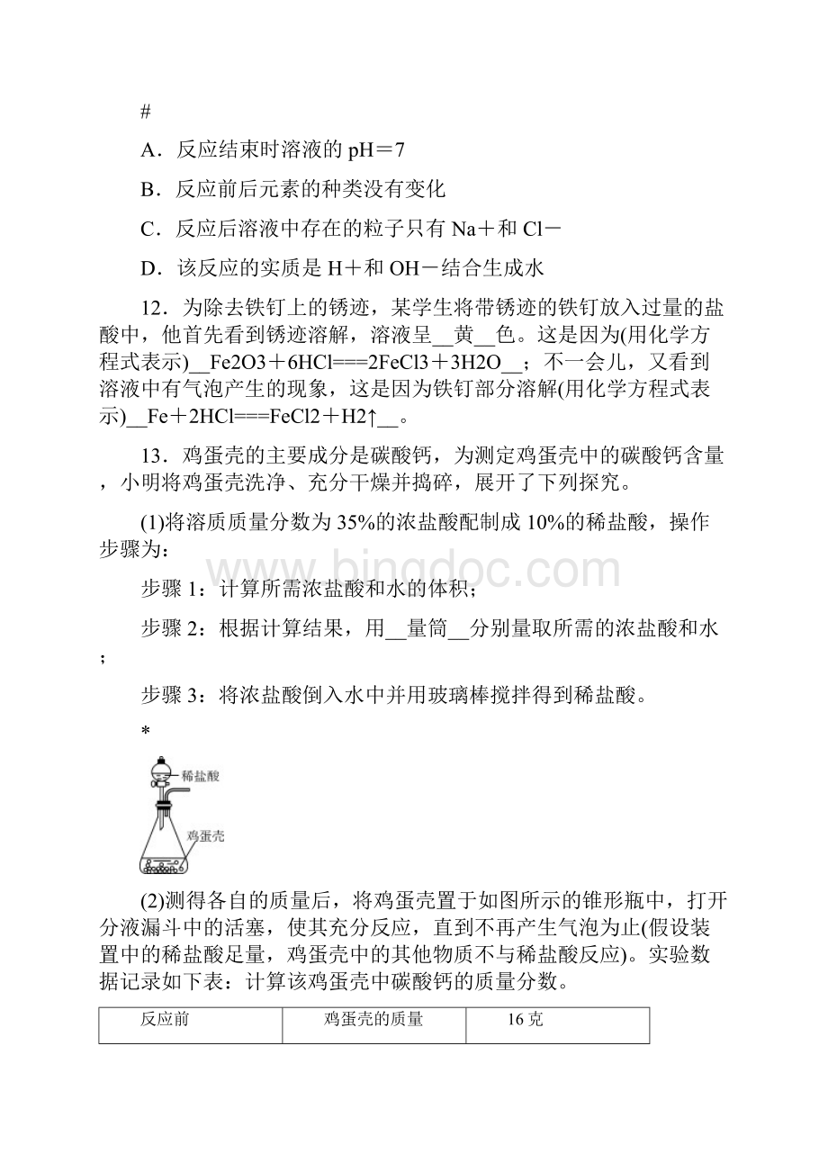 华师大版九上科学第二章第二节重要的酸练习题有答案Word文件下载.docx_第3页