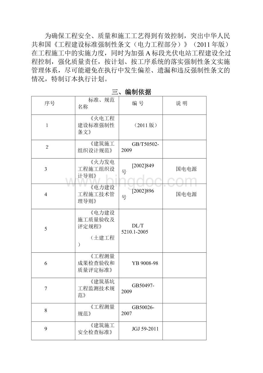 光伏强制性条文执行计划.docx_第3页