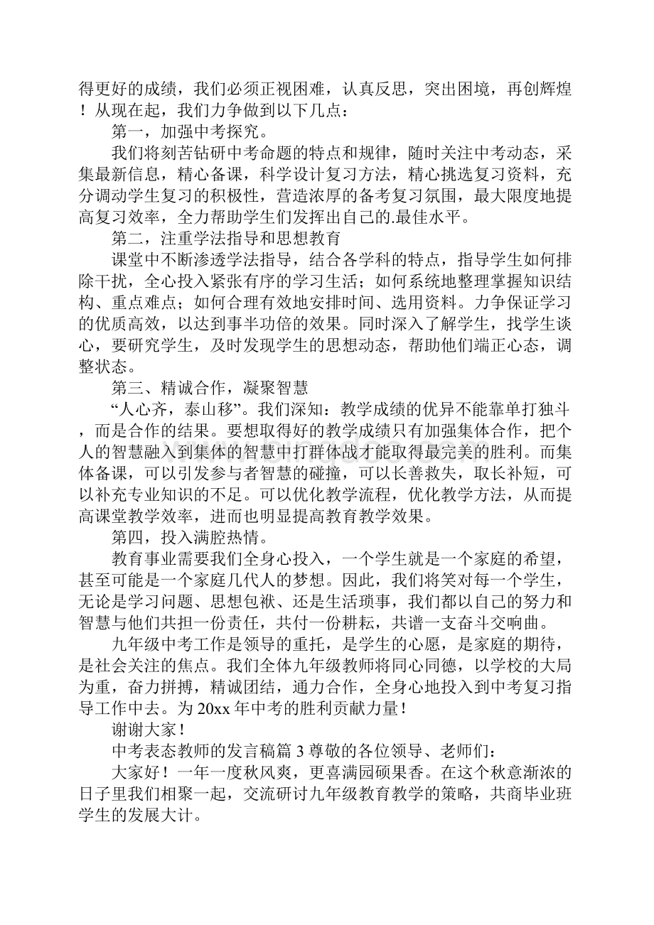 推荐中考表态教师的发言稿Word下载.docx_第2页