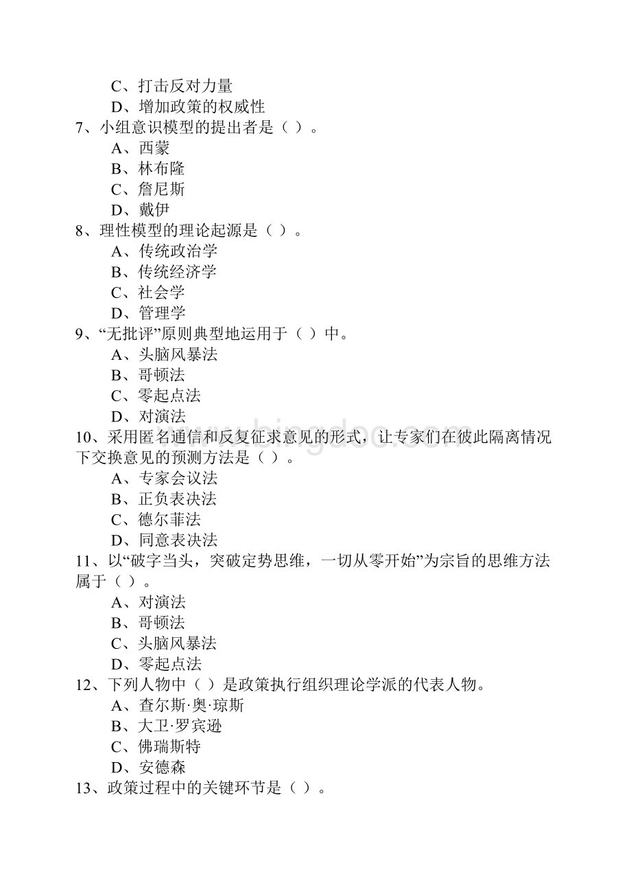 华工网院 公共政策考试复习资料.docx_第2页