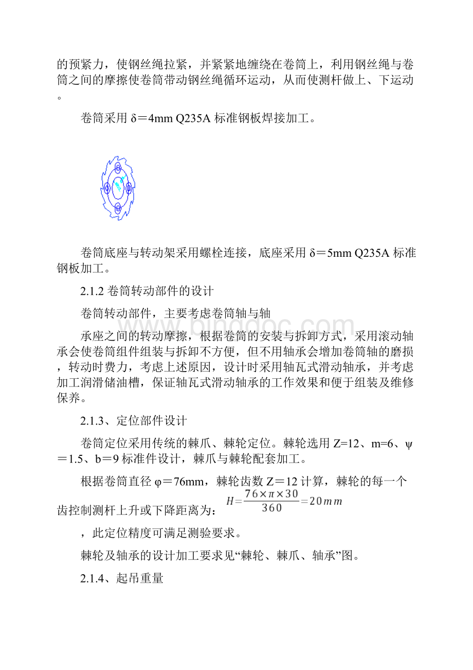 船用水文小绞车设计.docx_第3页