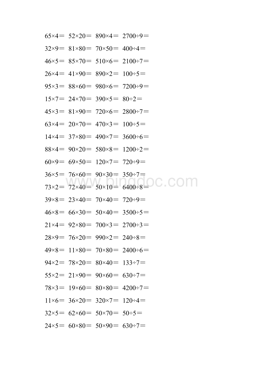 三年级数学下册口算练习题大全4.docx_第2页