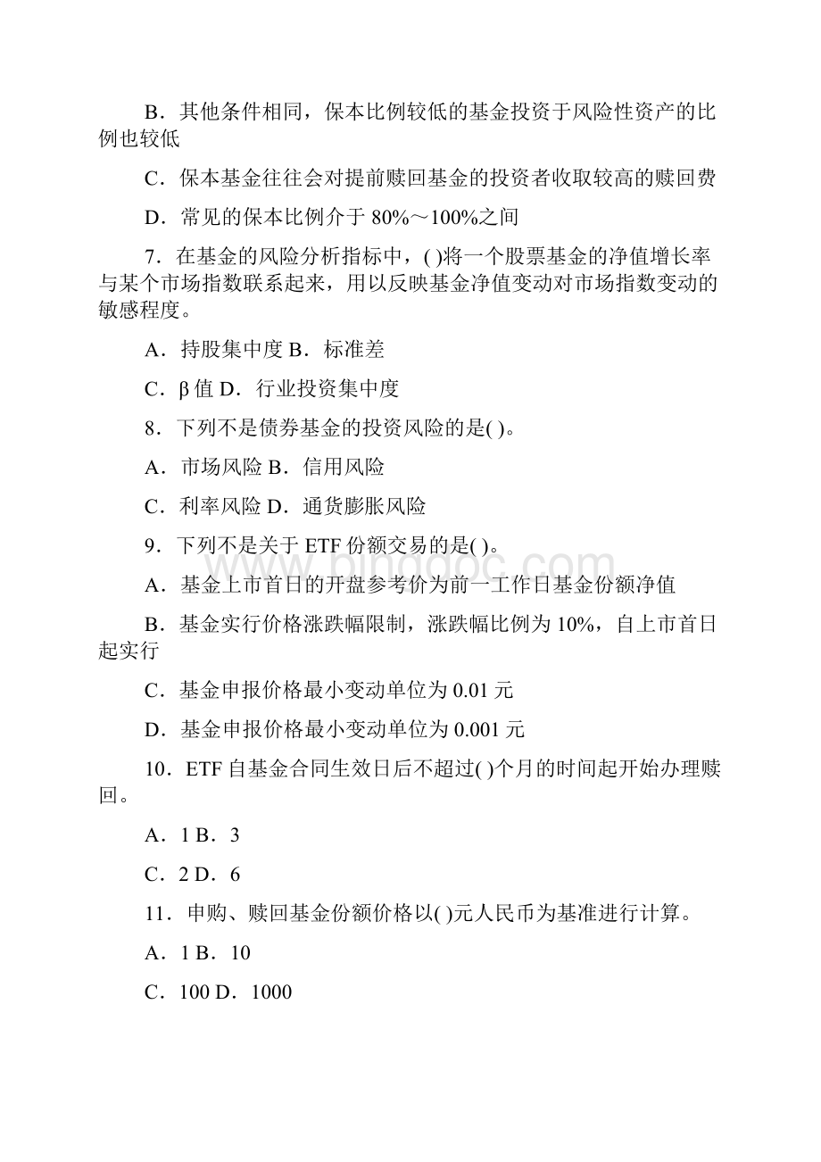 证券投资基金模拟4.docx_第2页