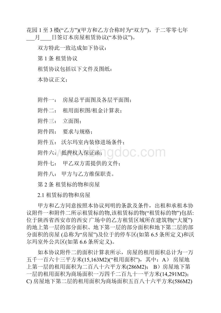 沃尔玛与西安万达中文租赁合同.docx_第3页