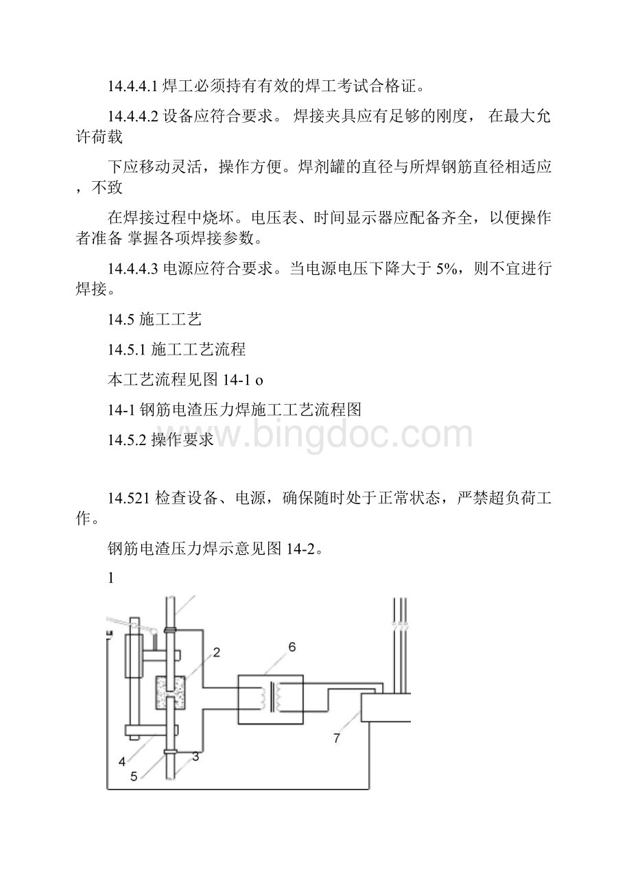 14钢筋电渣压力焊施工工艺标准.docx_第3页