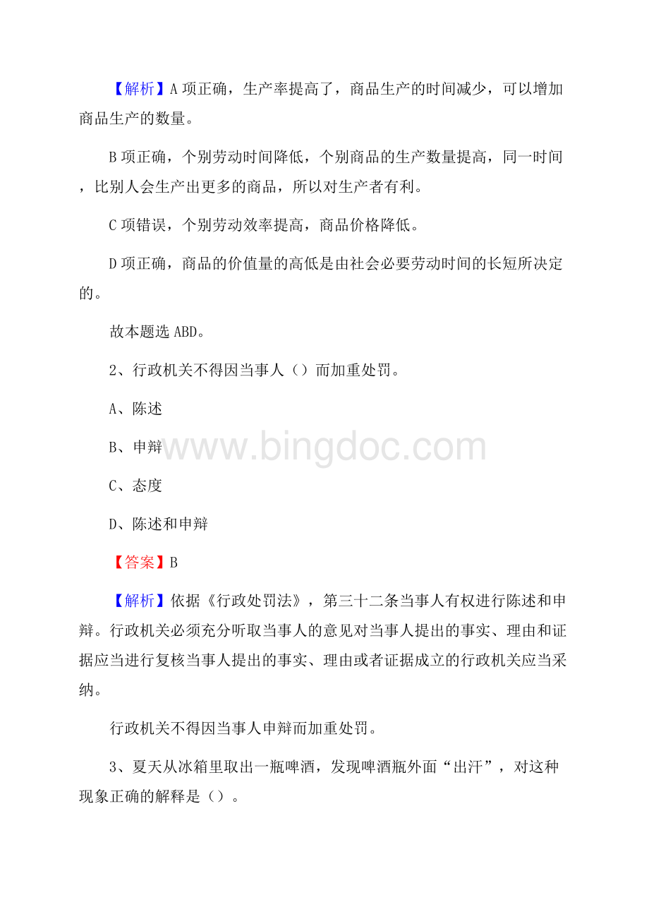 汝南县事业单位招聘城管人员试题及答案.docx_第2页