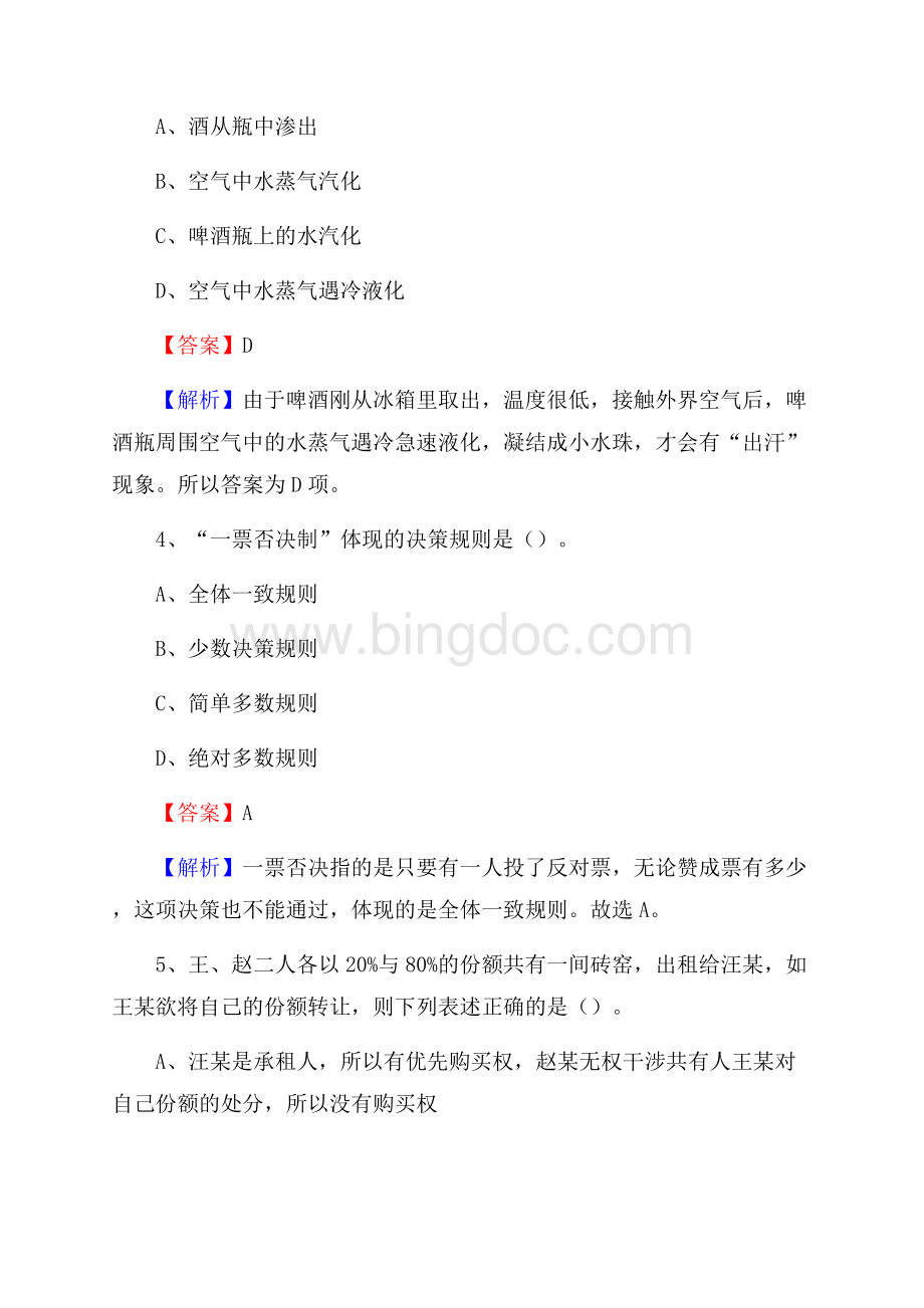 汝南县事业单位招聘城管人员试题及答案.docx_第3页