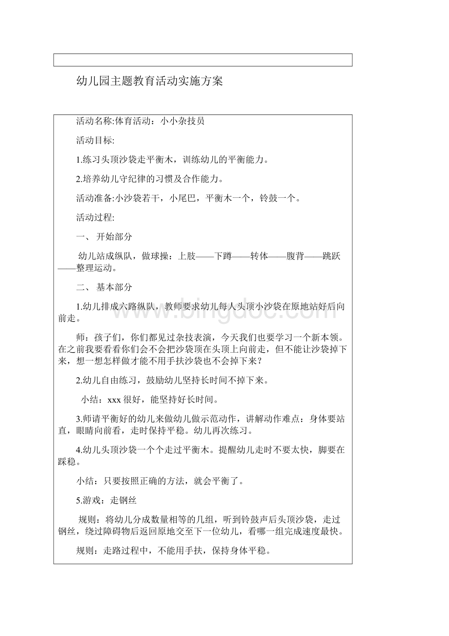 幼儿园大班体育活动教案.docx_第2页