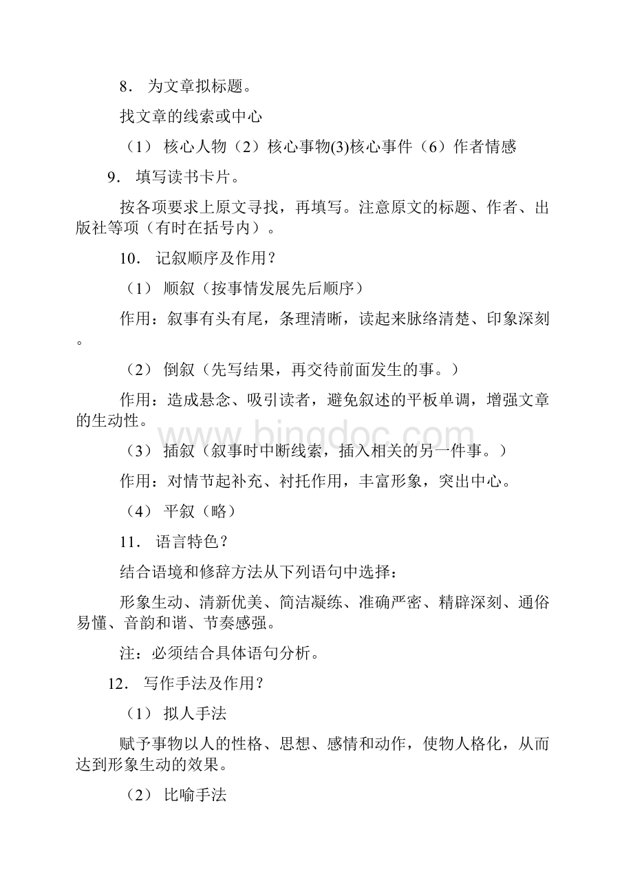 中考阅读题答题技巧1Word格式.docx_第2页