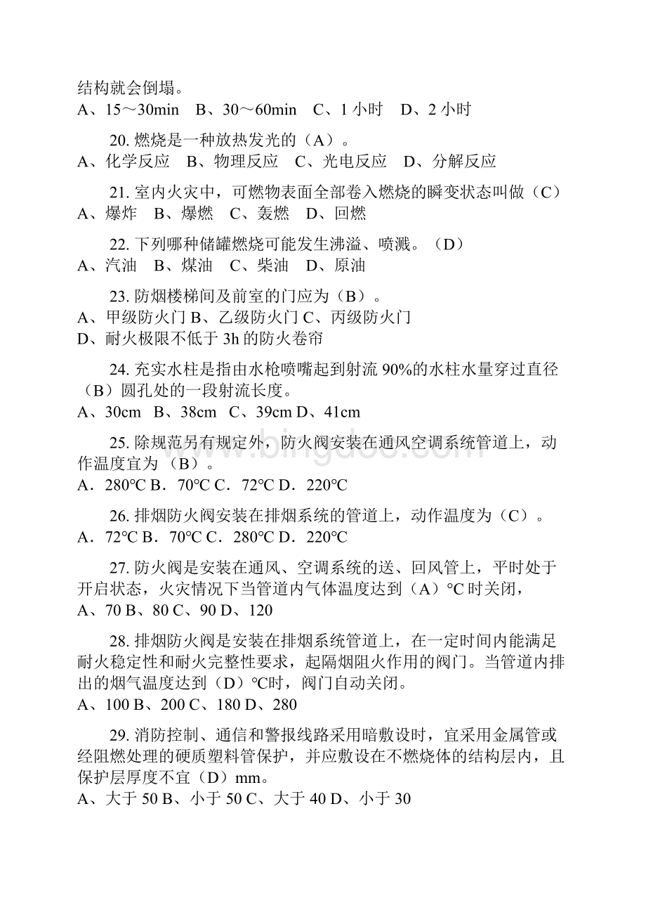 注册消防工程师考试题库2.docx_第3页