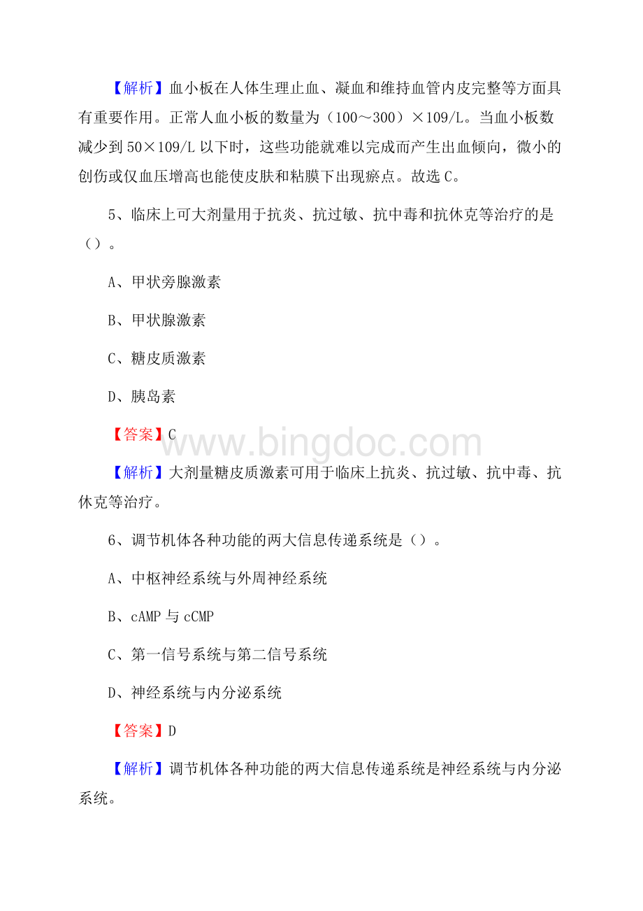 眉县妇幼保健医院招聘试题及解析文档格式.docx_第3页