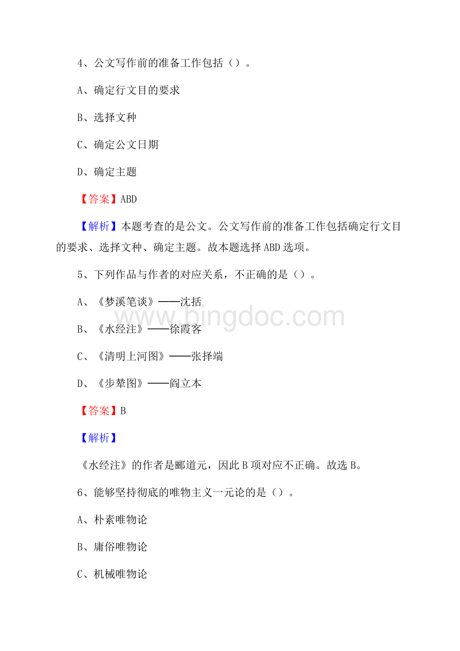 上半年江苏省南通市通州区中石化招聘毕业生试题及答案解析文档格式.docx_第3页