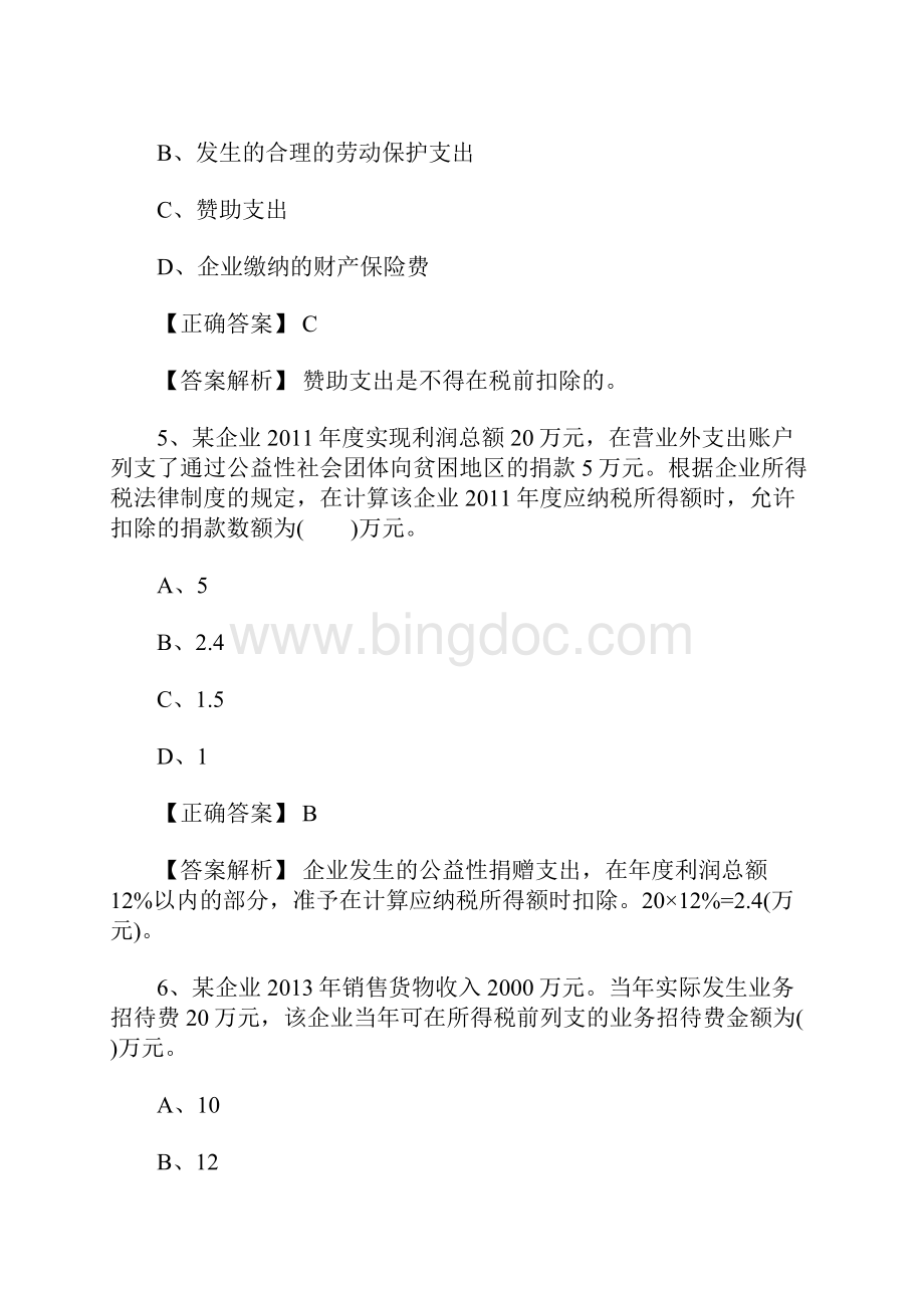 中级会计职称《经济法》考试习题6含答案Word格式.docx_第3页