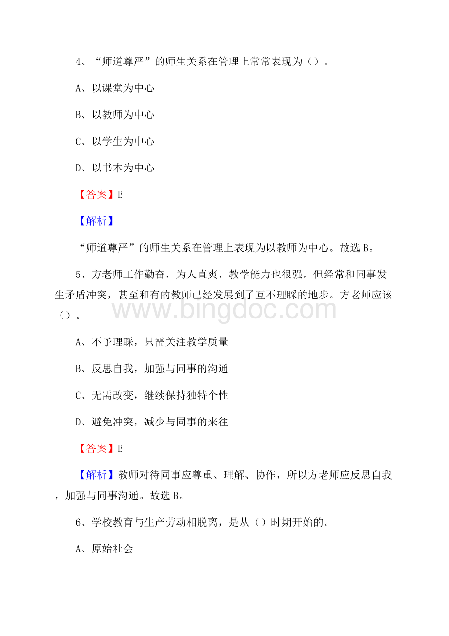 辽宁省沈阳市沈河区教师招聘《教育学、教育心理、教师法》真题文档格式.docx_第3页