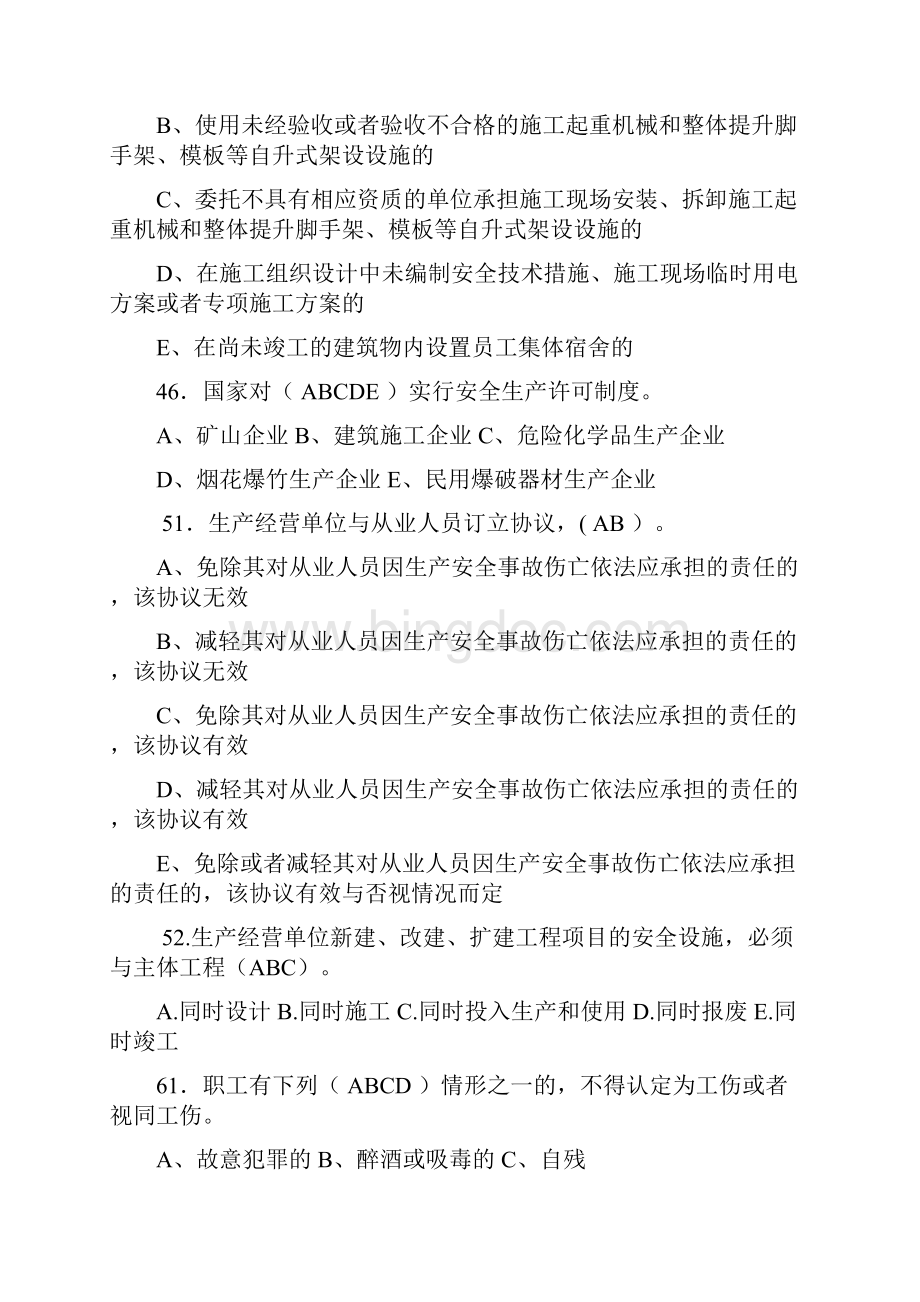 浙江省三类人员B证机考题库.docx_第3页