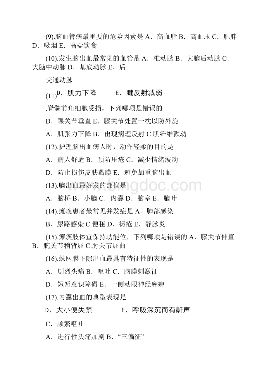 神经内科护理试题及答案文档格式.docx_第2页