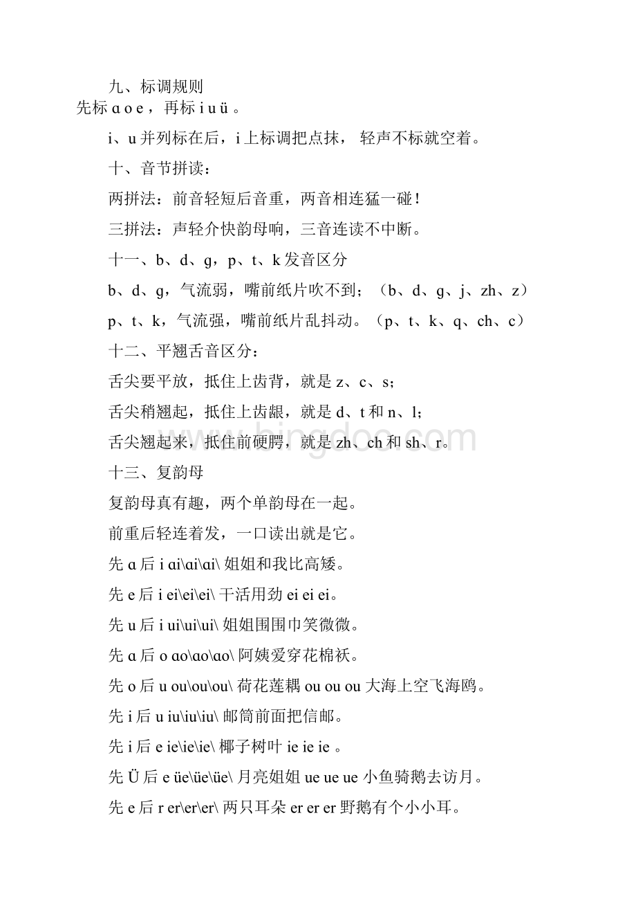 汉语拼音字母儿歌与口诀.docx_第3页