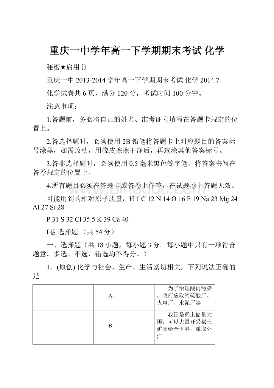 重庆一中学年高一下学期期末考试 化学Word文件下载.docx