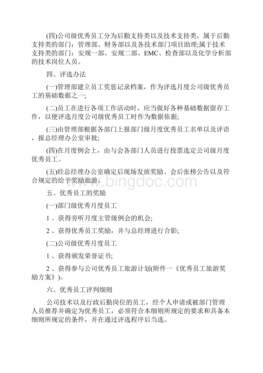企业员工奖惩制度文档格式.docx_第2页