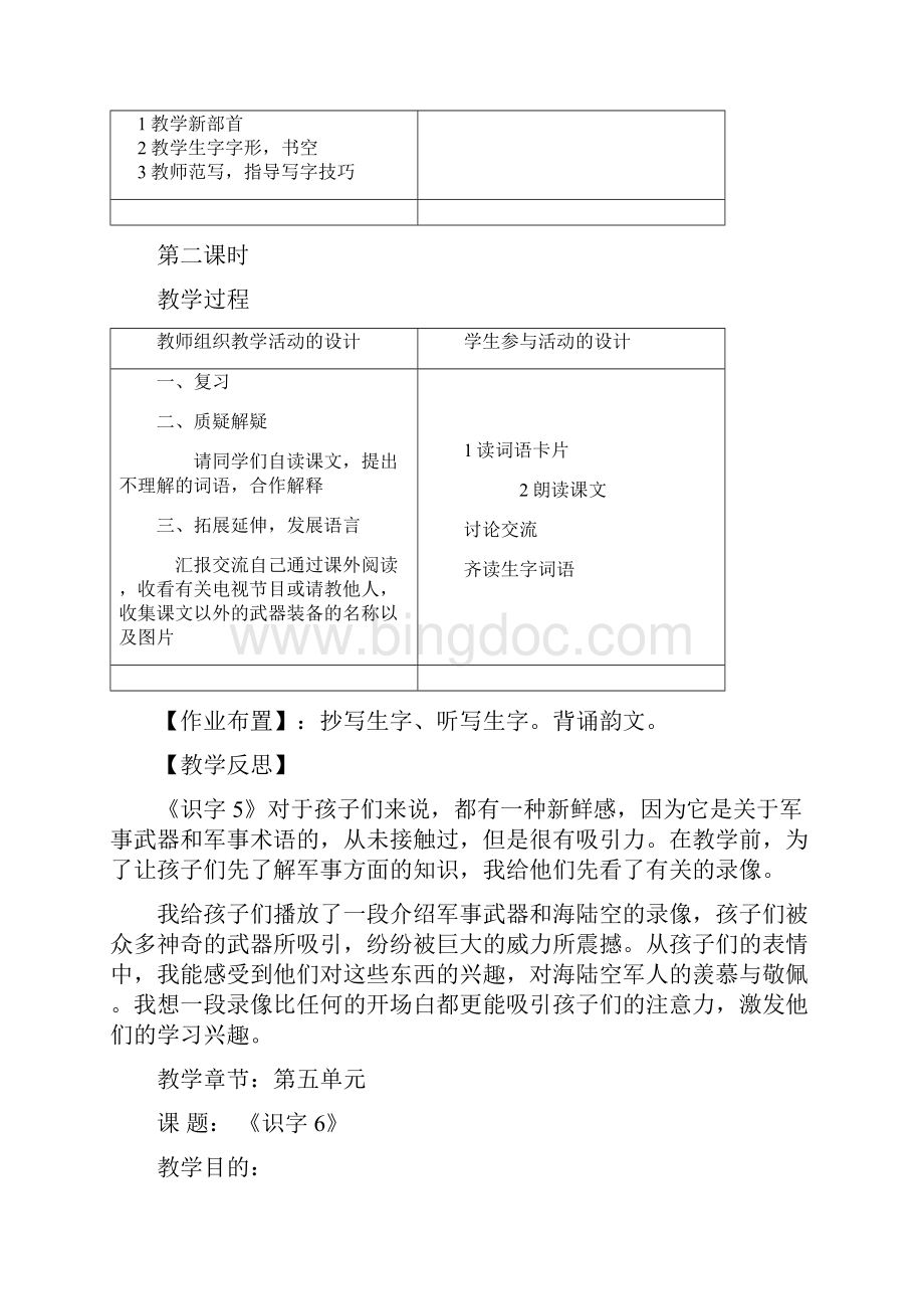 强烈推荐苏教版小学语文二年级下册第五单元教案设计带反思文档格式.docx_第2页