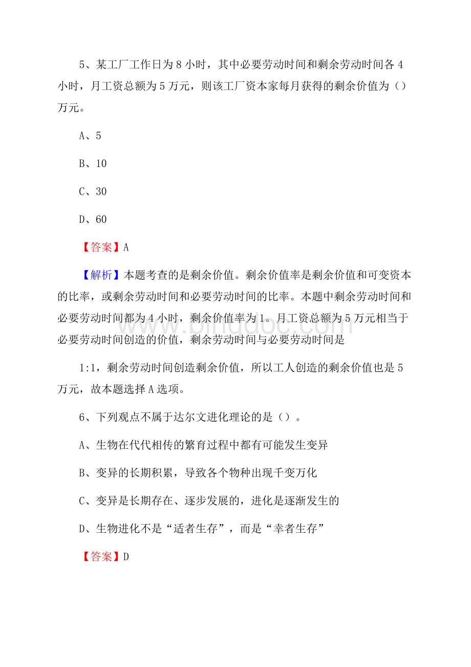 临武县青少年活动中心招聘试题及答案解析.docx_第3页