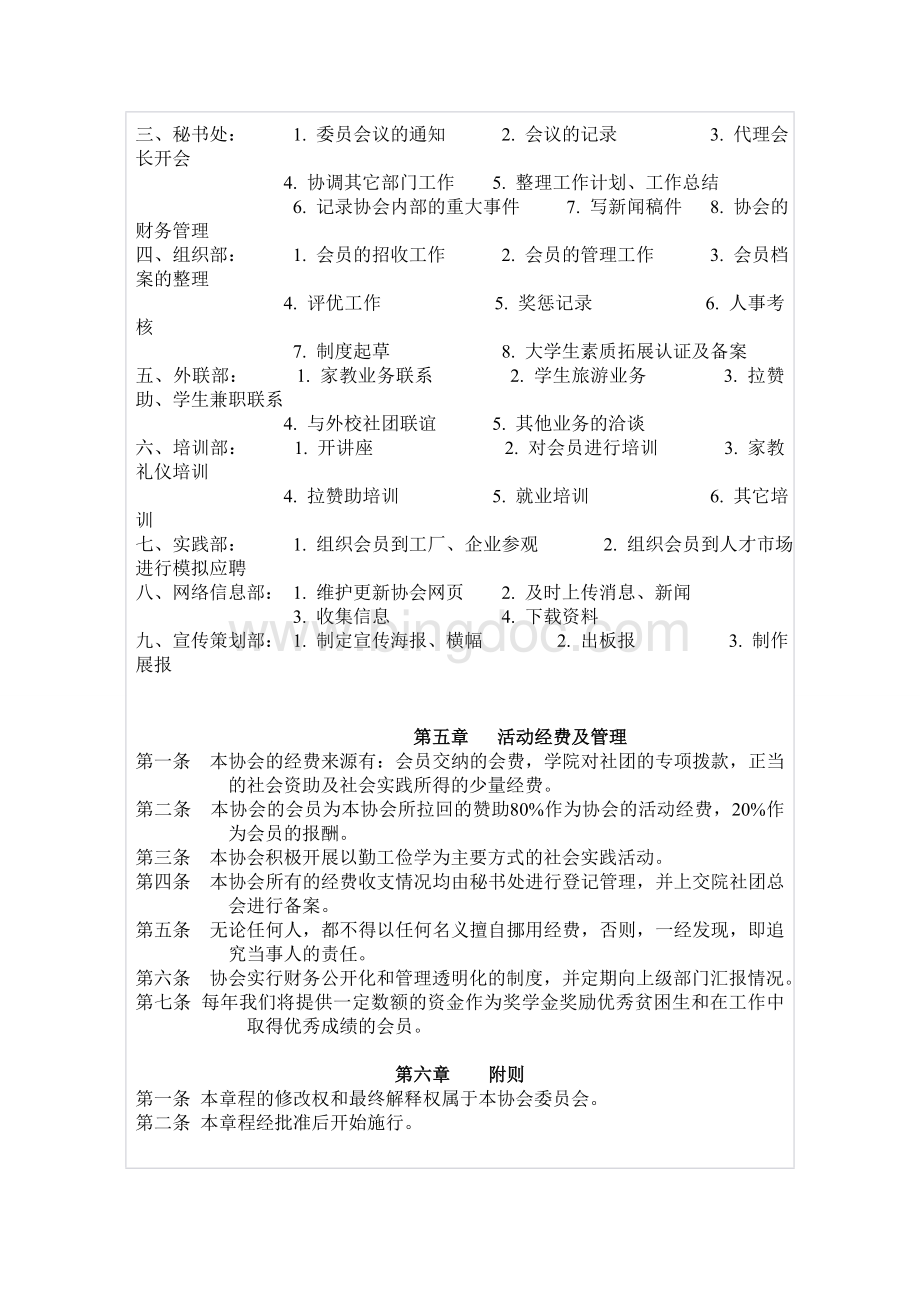 大学生社团章程(范本).wps资料文档下载_第3页