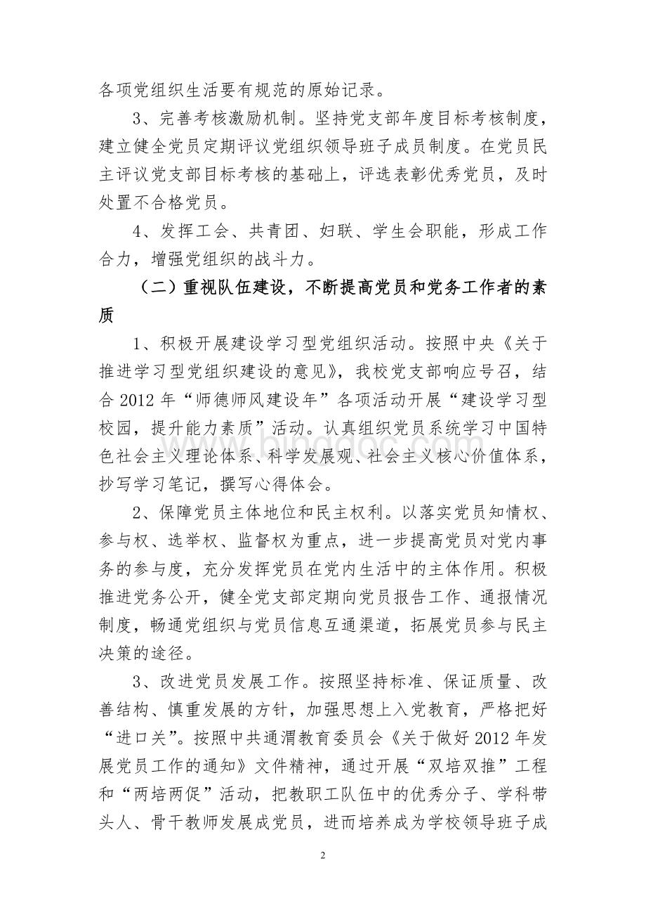 通渭三中基层党组织建设年活动实施方案.doc_第2页
