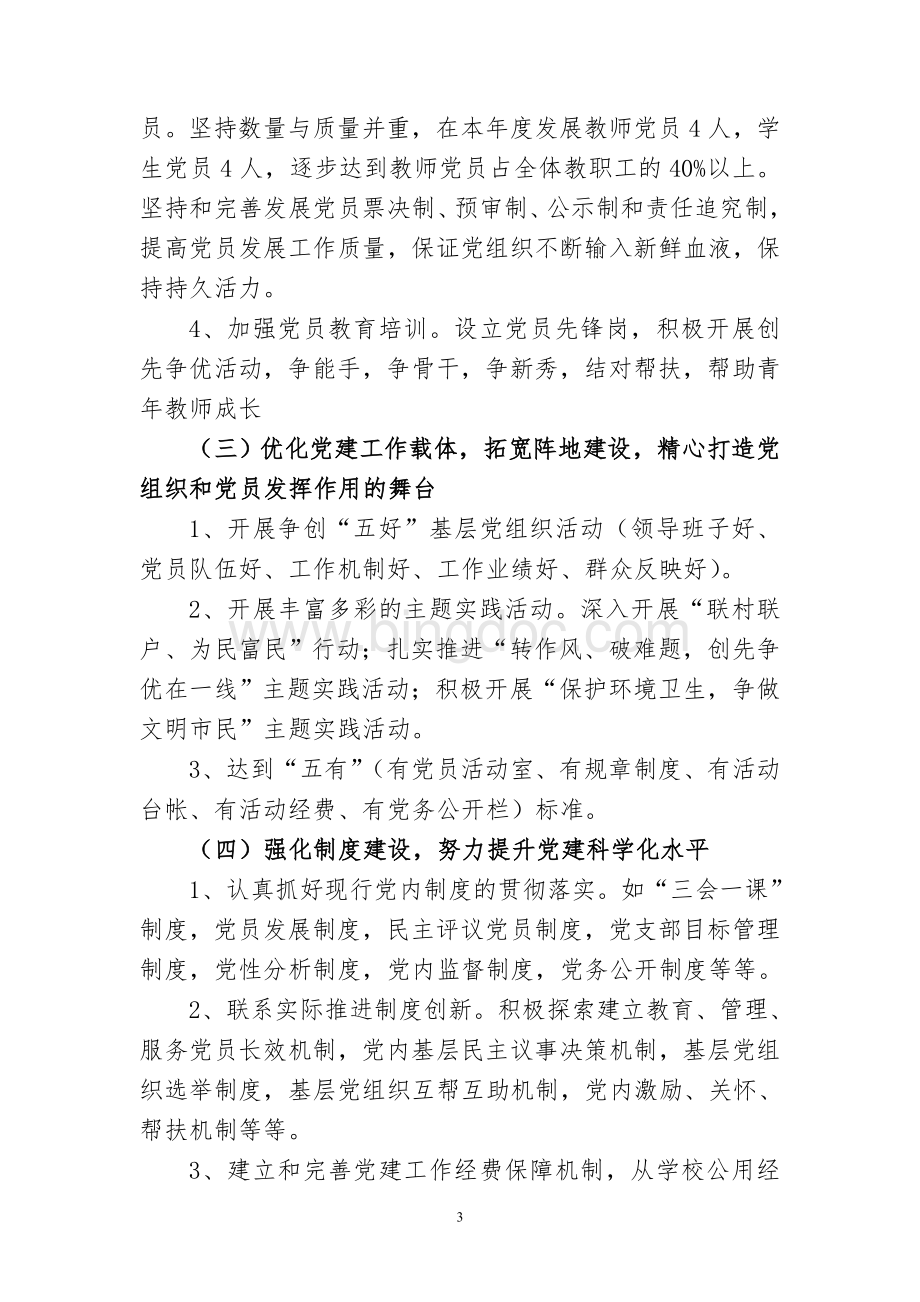 通渭三中基层党组织建设年活动实施方案.doc_第3页