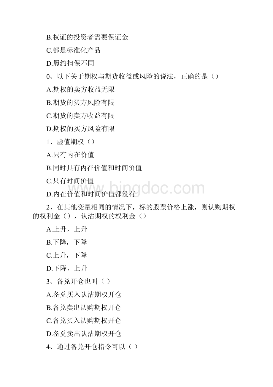 期权从业考试题含答案94分Word下载.docx_第3页