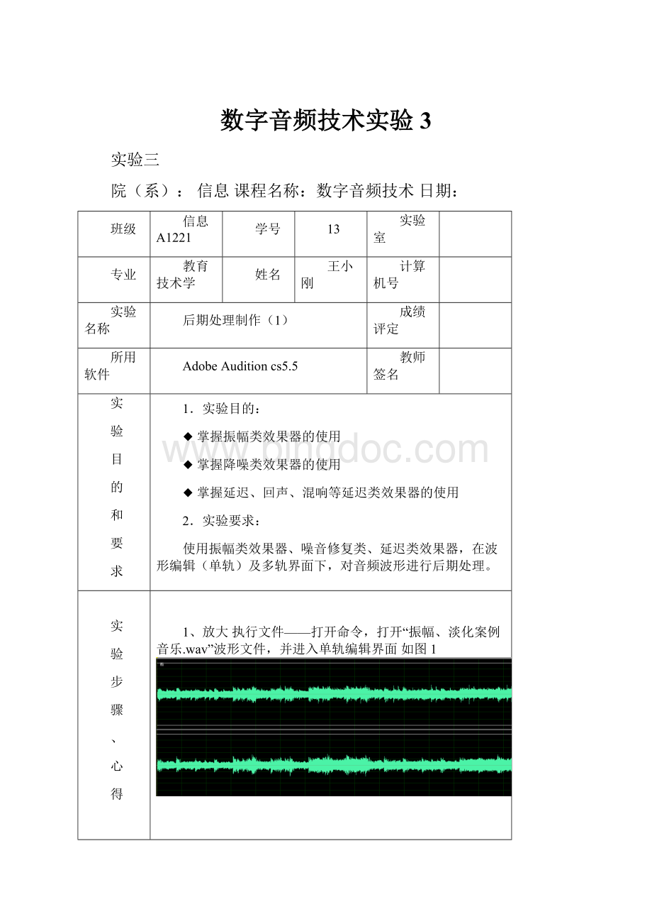 数字音频技术实验3.docx_第1页