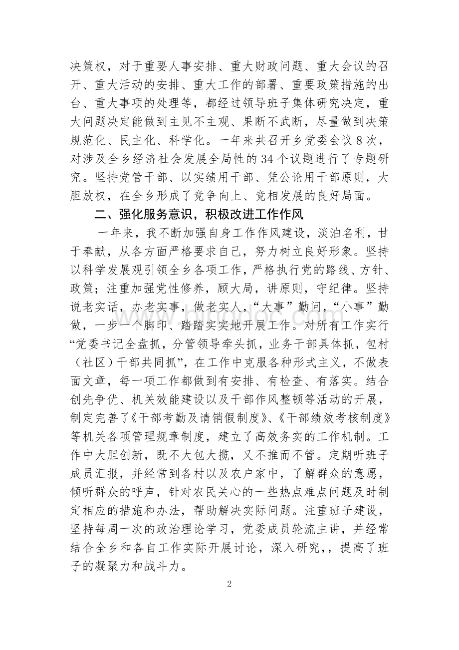 乡镇党委书记个人述职述廉报告.doc_第2页
