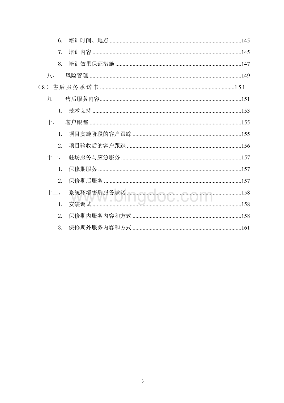 跨境电子商务技术实施方案书.doc_第3页