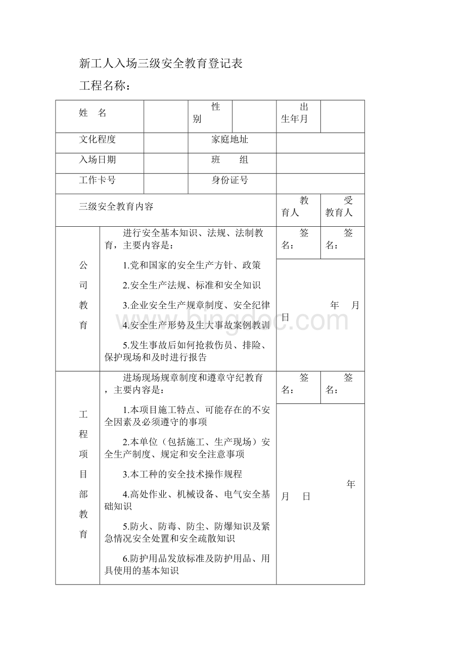 三级安全教育记录及表格.docx_第2页