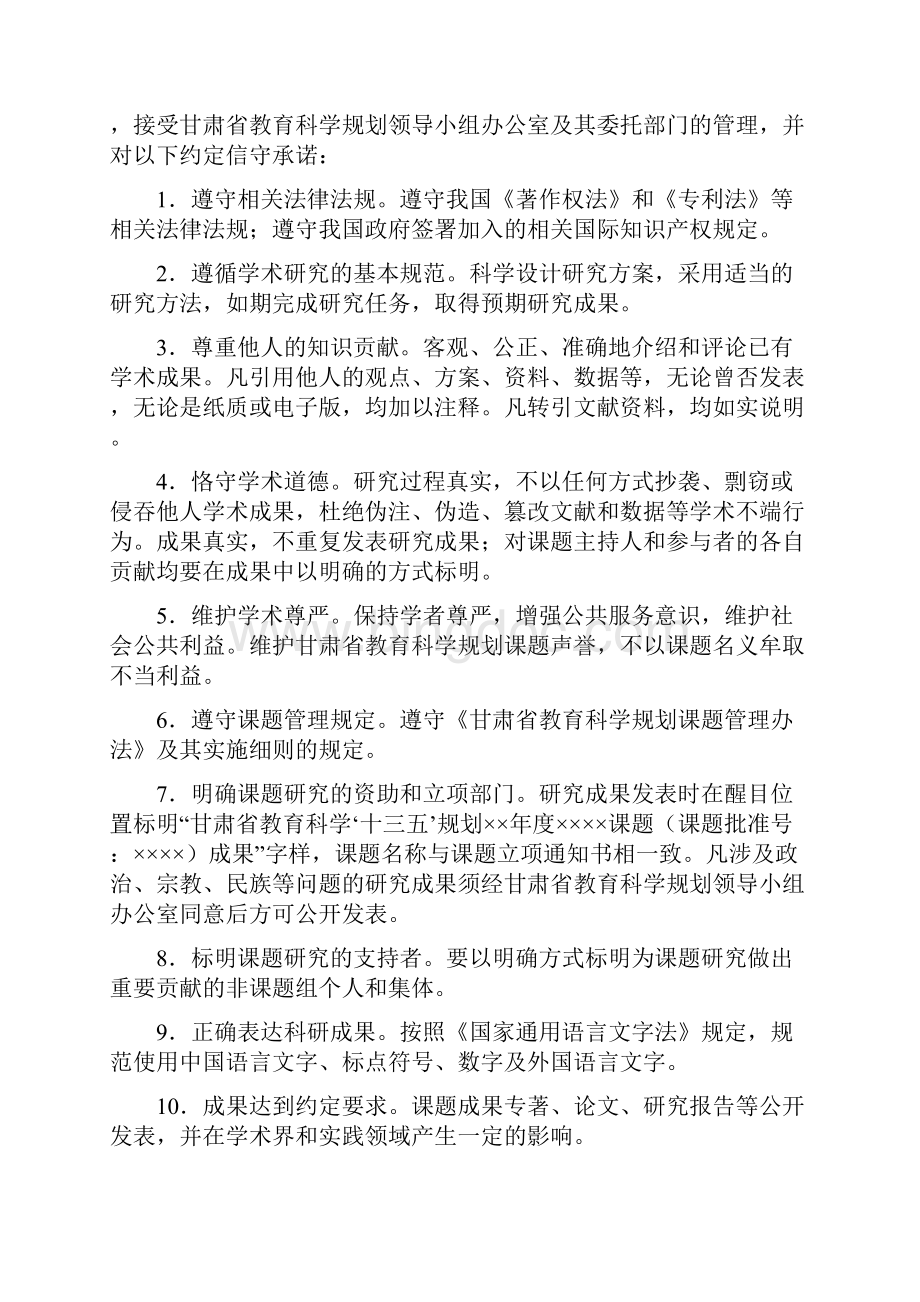 甘肃省教育科学规划度课题申请评审书Word文件下载.docx_第2页