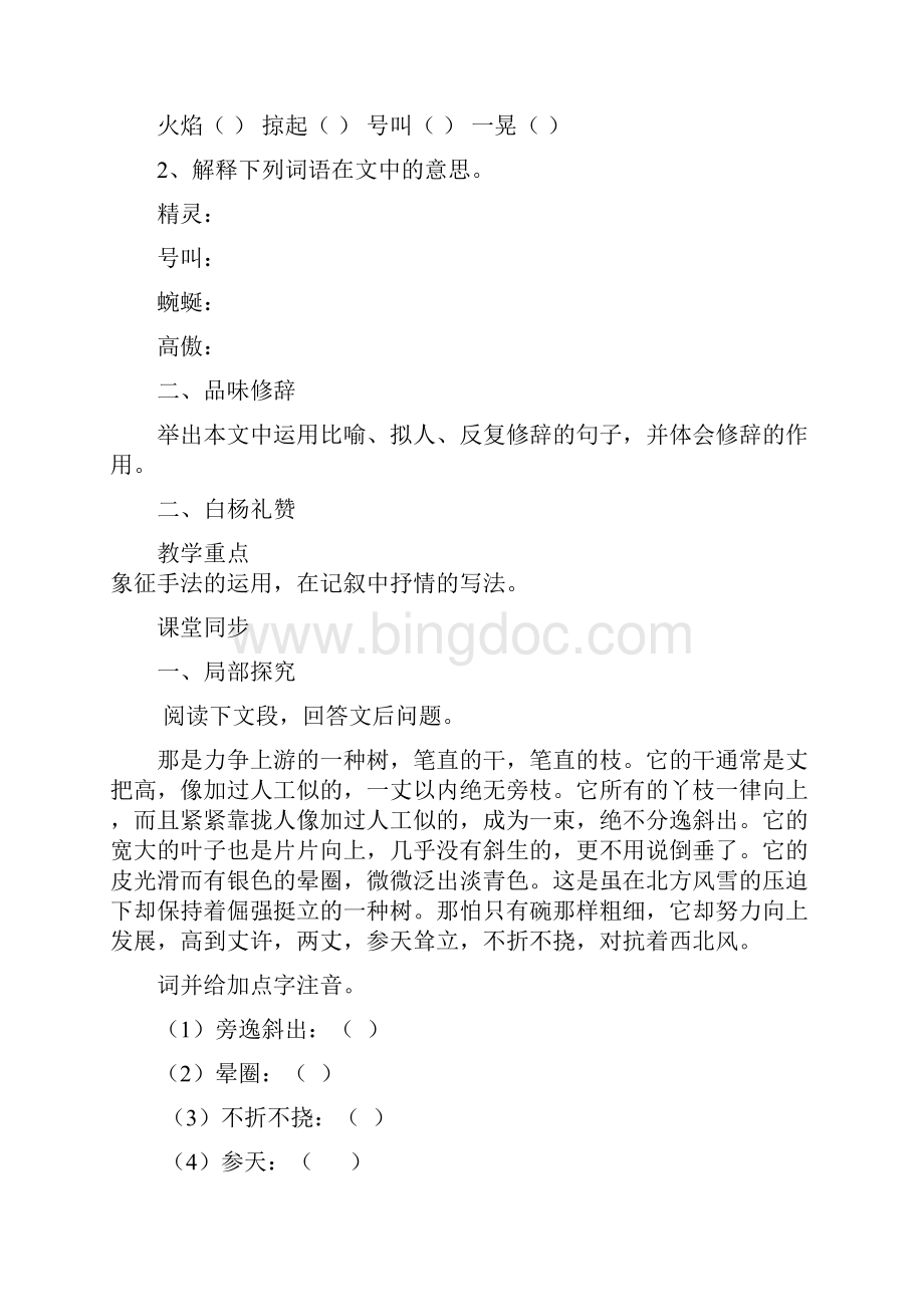 苏教版初中语文教学重点及同步训练建议精Word格式.docx_第2页