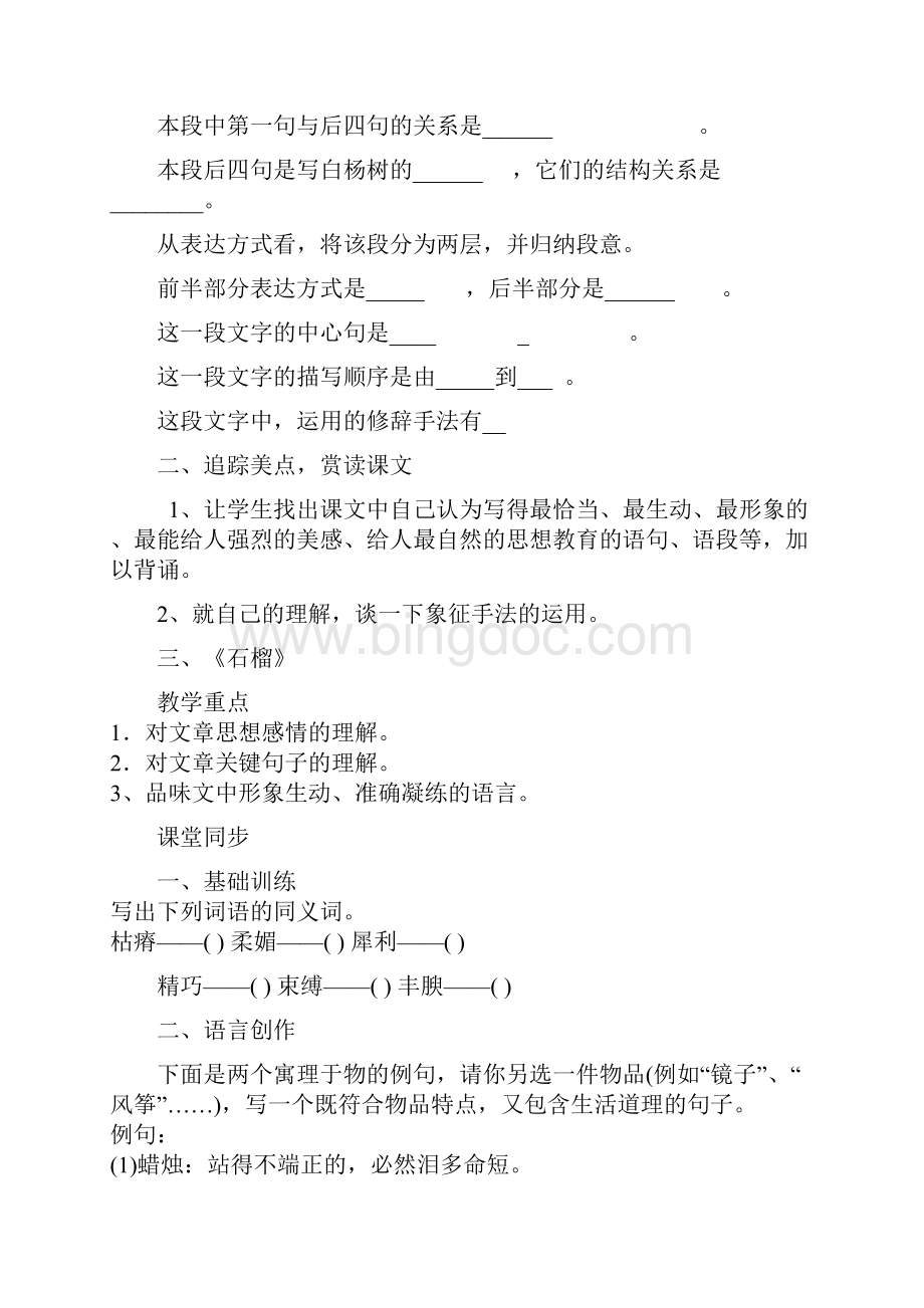 苏教版初中语文教学重点及同步训练建议精Word格式.docx_第3页
