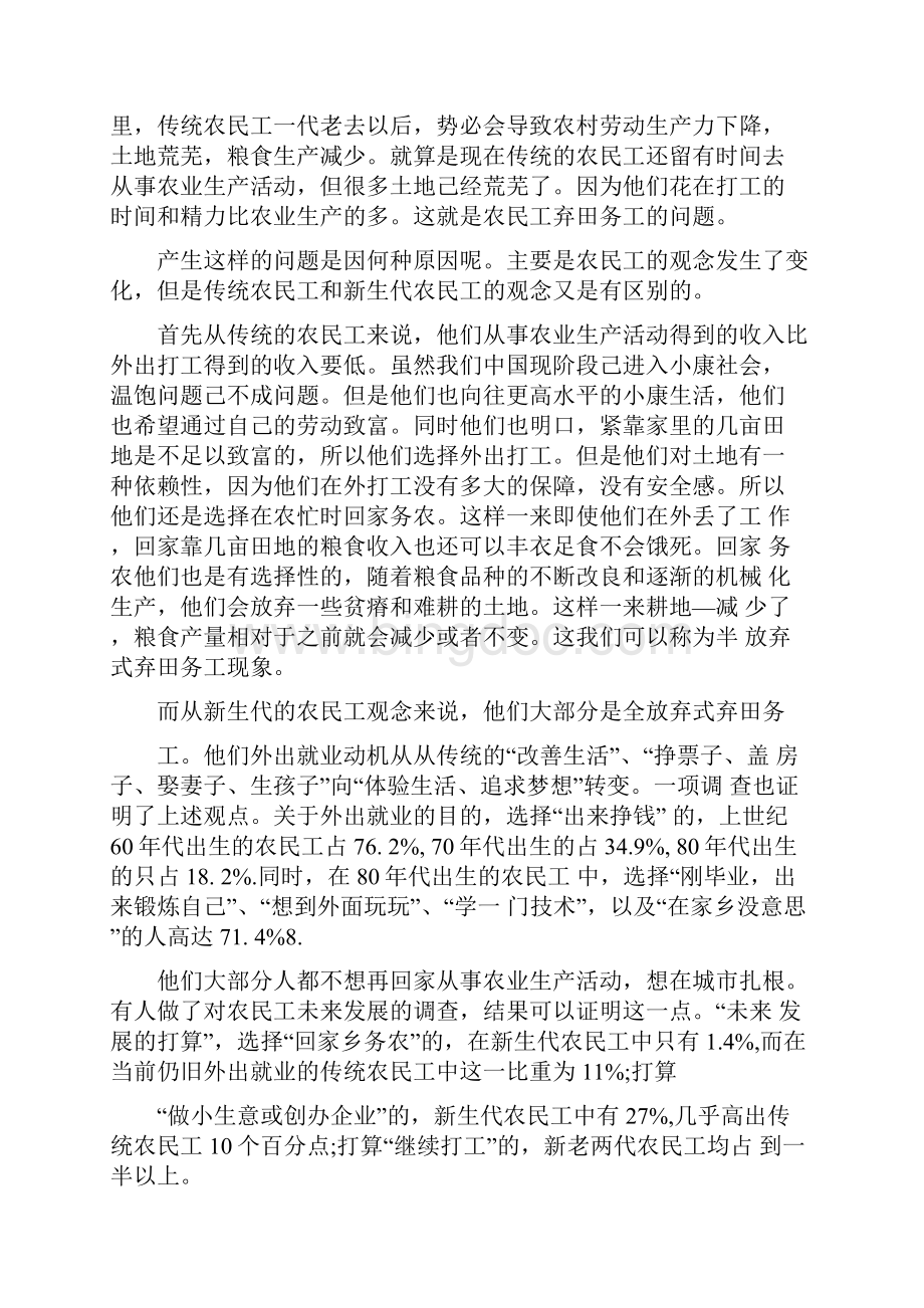 湖南青马实践报告篇.docx_第2页