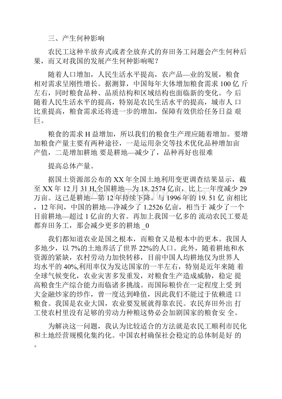 湖南青马实践报告篇.docx_第3页