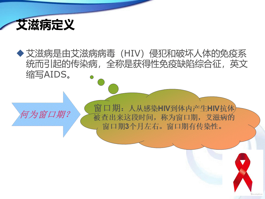 院医务人员艾滋病职业暴露预防与处置.ppt_第3页