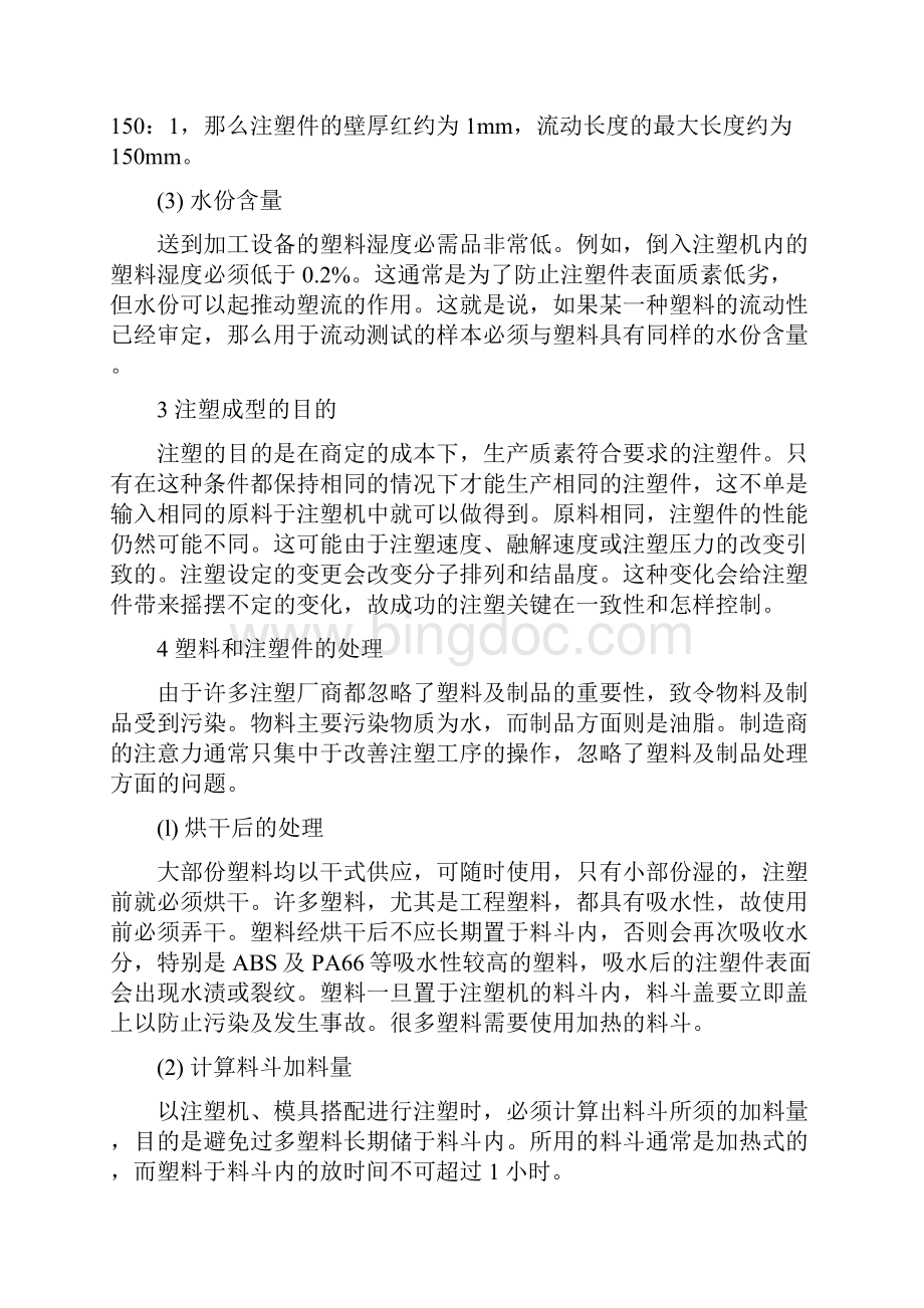 注塑成型指南Word文档格式.docx_第2页