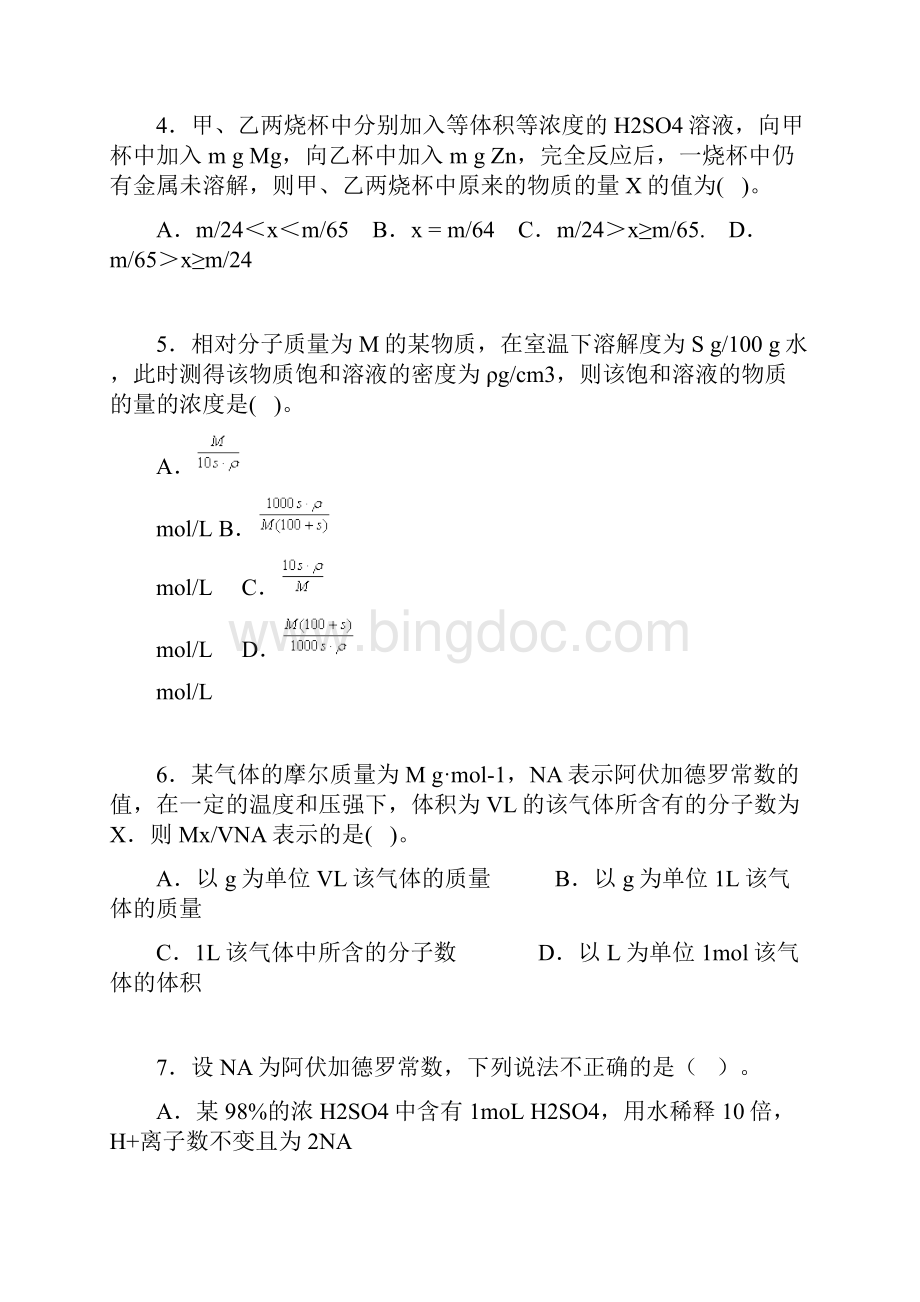 物质的量练习题.docx_第2页